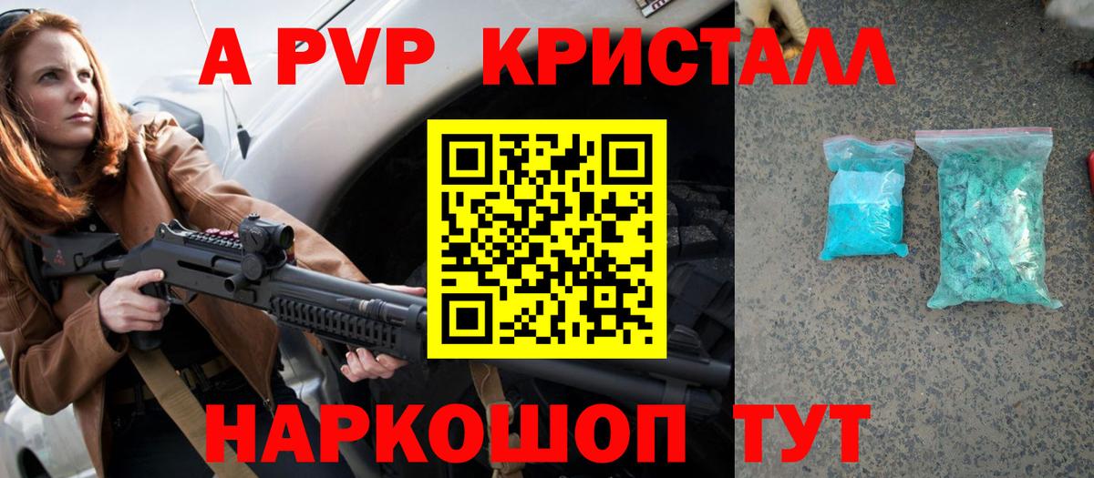 Alfa_PVP крисы CK  Вход с VPN  Alfa_PVP VHQ  Кыштым  A-PVP Соль 