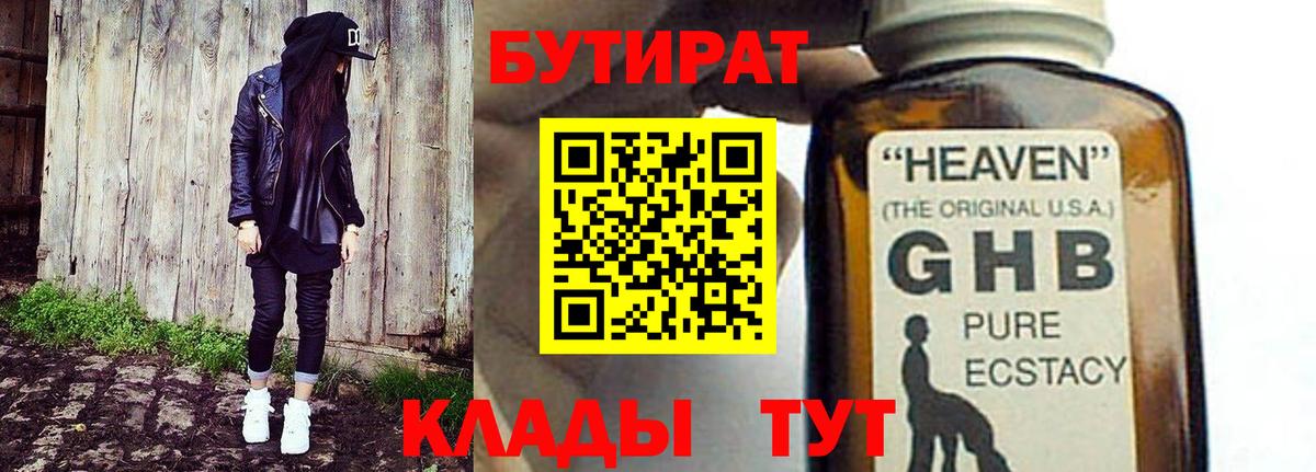 Кыштым  Бутират GHB  Вход с VPN 