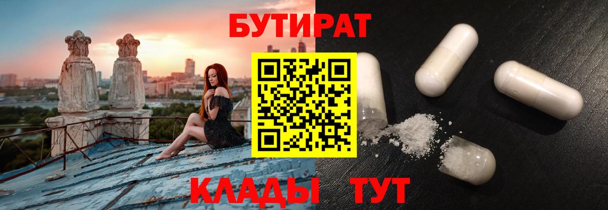 Бутират 99% Кыштым