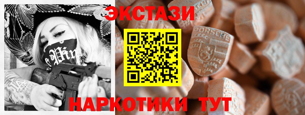 Ecstasy XTC  Ecstasy  Вход с VPN  Кыштым  Ecstasy 250 мг 
