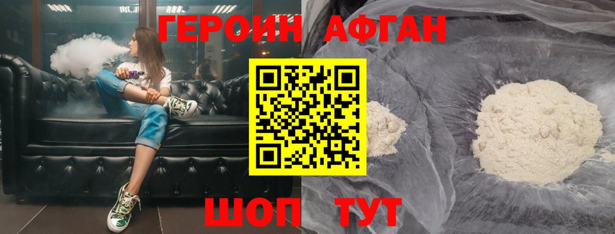 Героин хмурый  Вход с VPN  Кыштым 