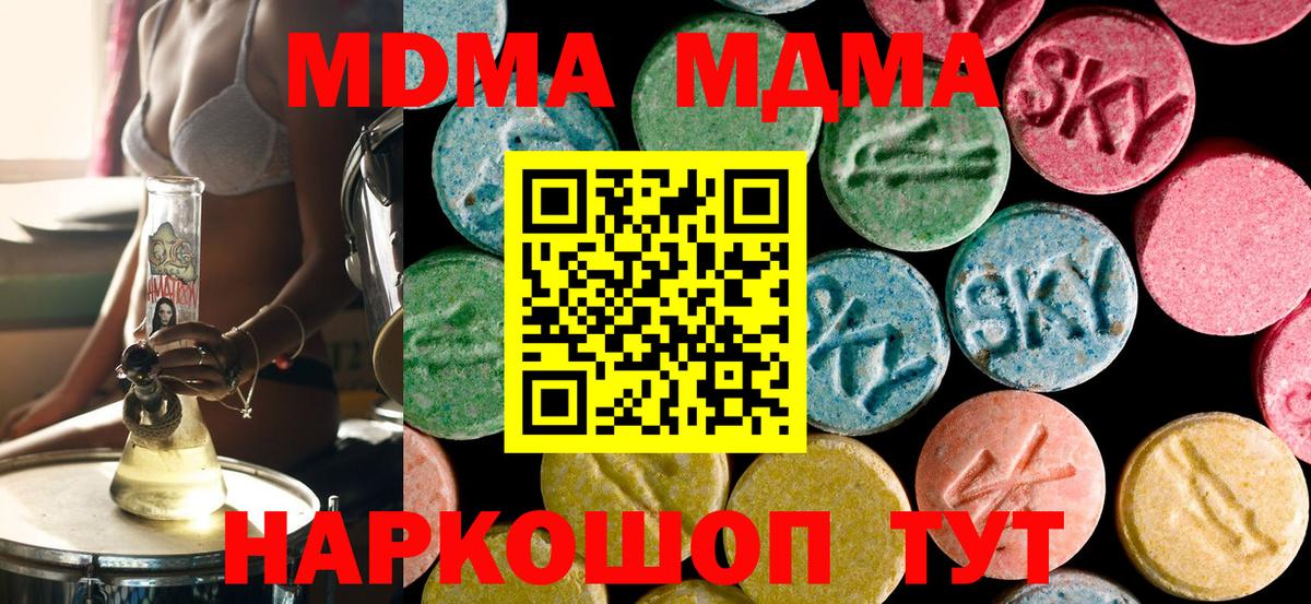 МДМА кристаллы Кыштым