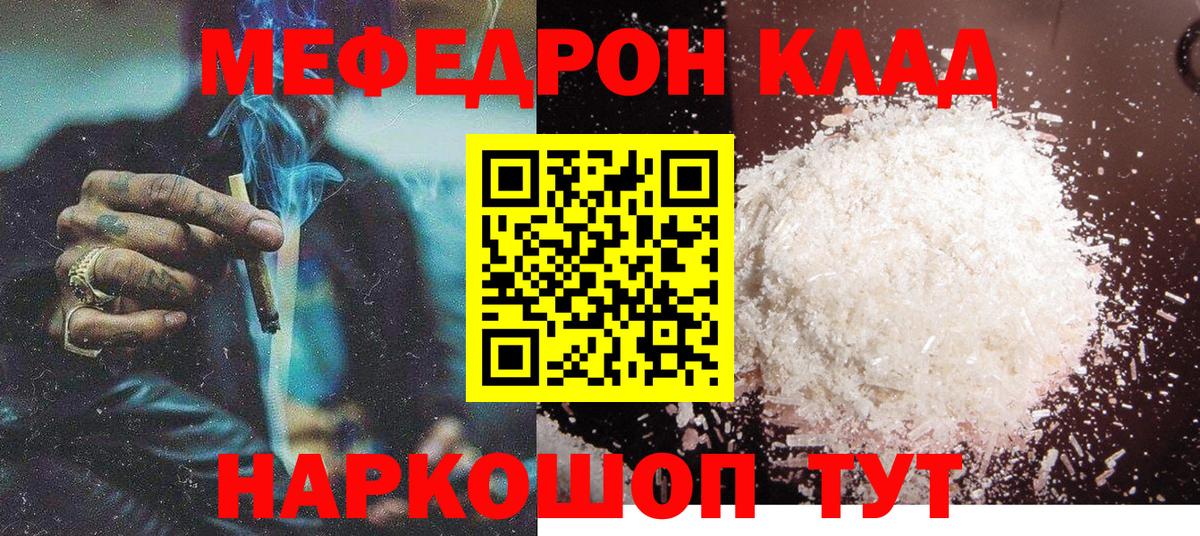 Кыштым  МЯУ-МЯУ 4 MMC  Меф 4 MMC  закладка  Вход с VPN 